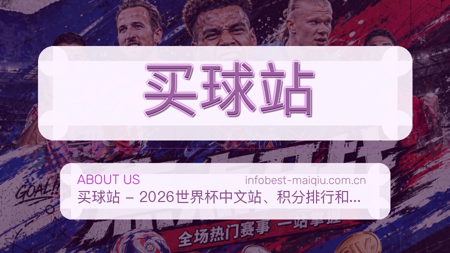 关于 买球站 品牌服务